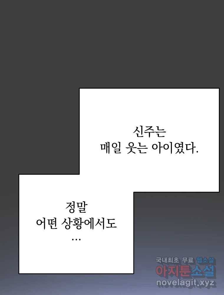 배신 주의 로맨스 13화 10