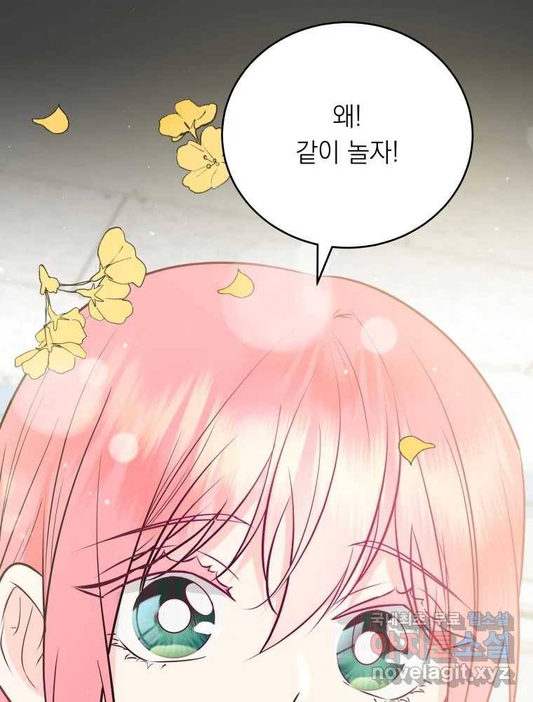 배신 주의 로맨스 13화 14