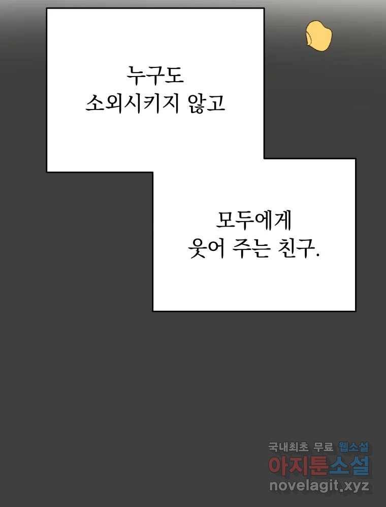 배신 주의 로맨스 13화 16