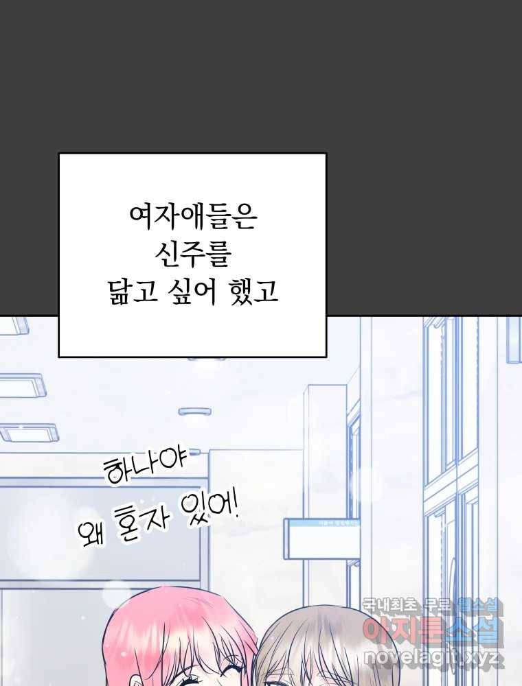 배신 주의 로맨스 13화 17
