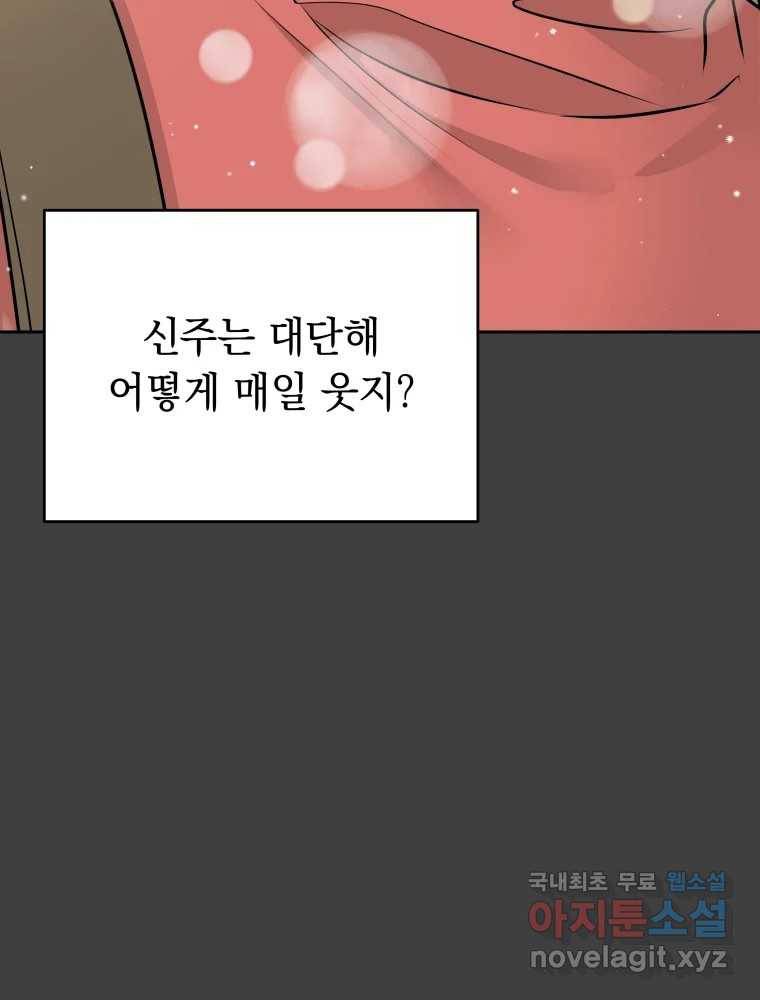 배신 주의 로맨스 13화 21