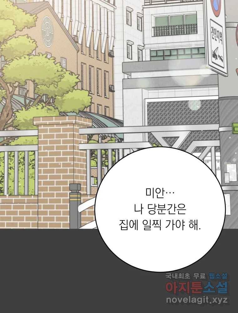 배신 주의 로맨스 13화 25