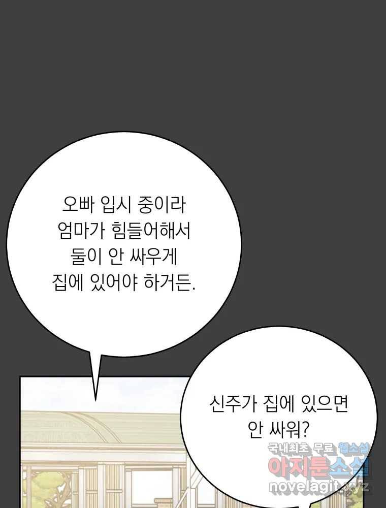 배신 주의 로맨스 13화 26