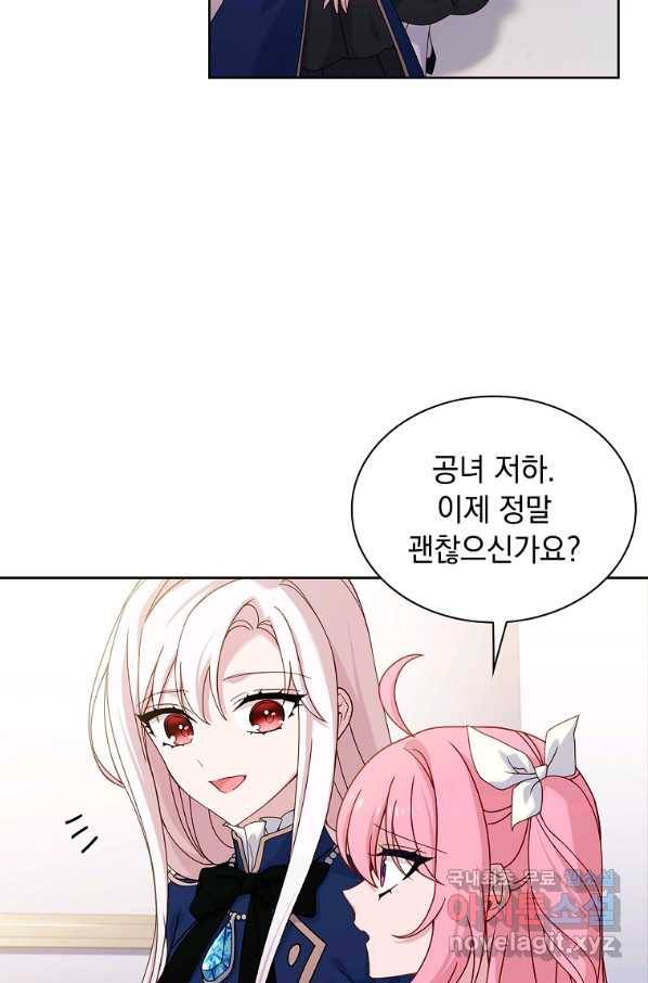 쉬고 싶은 레이디 70화 3