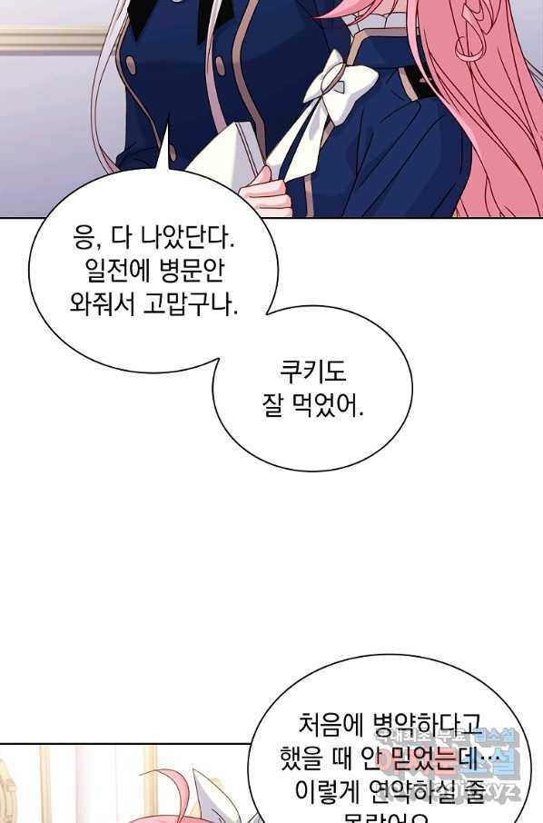 쉬고 싶은 레이디 70화 4