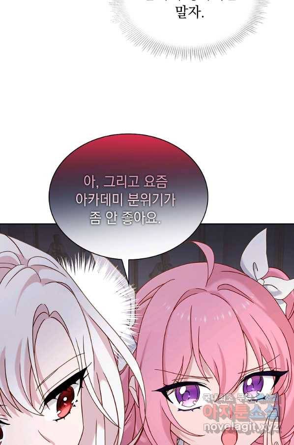 쉬고 싶은 레이디 70화 7