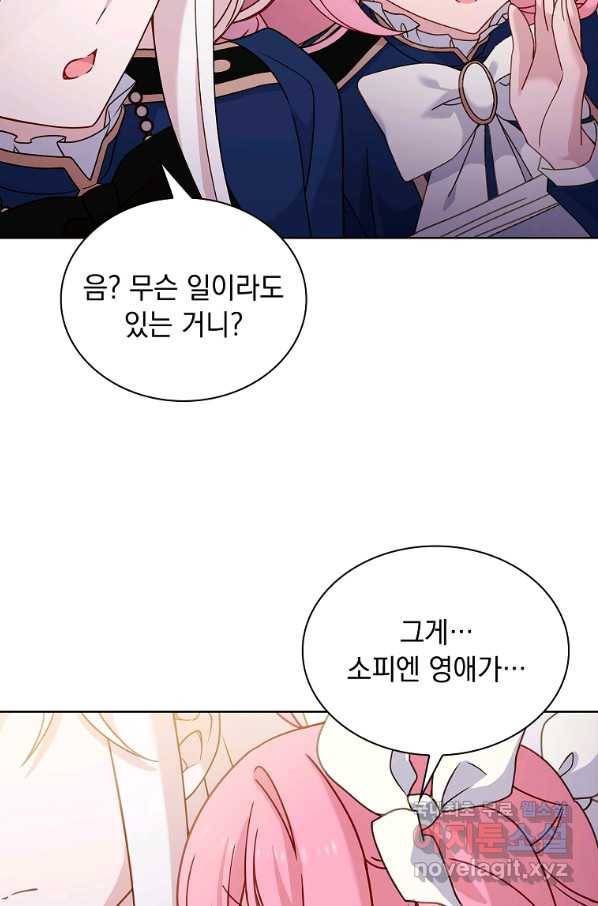 쉬고 싶은 레이디 70화 8