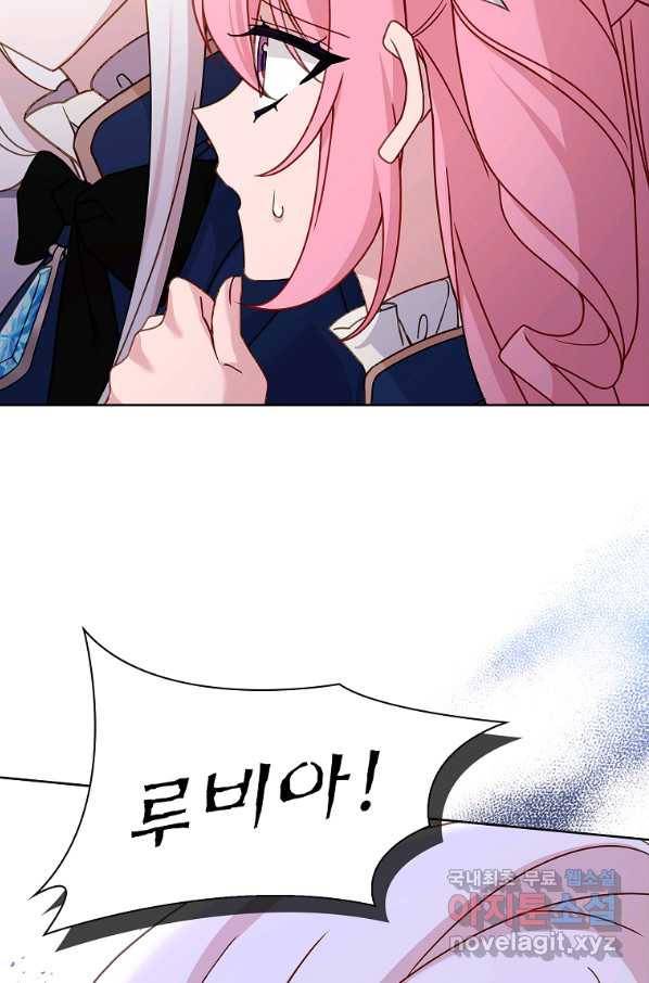 쉬고 싶은 레이디 70화 9