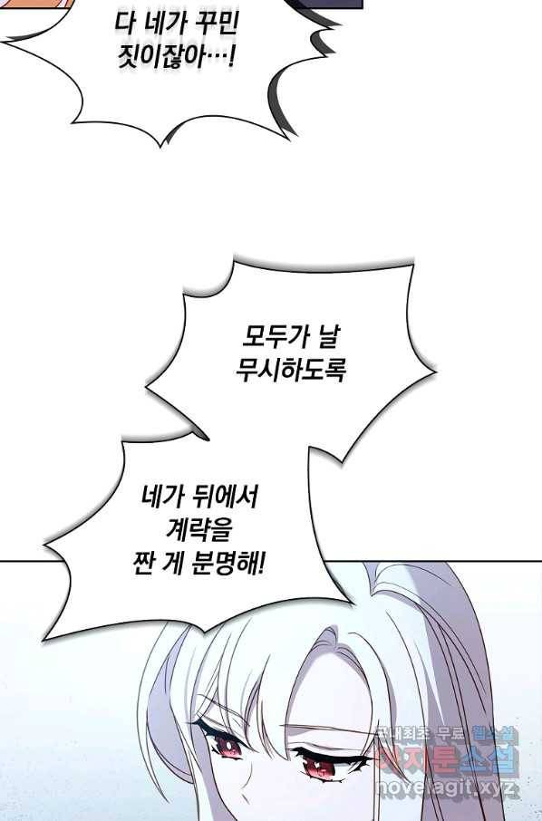쉬고 싶은 레이디 70화 23