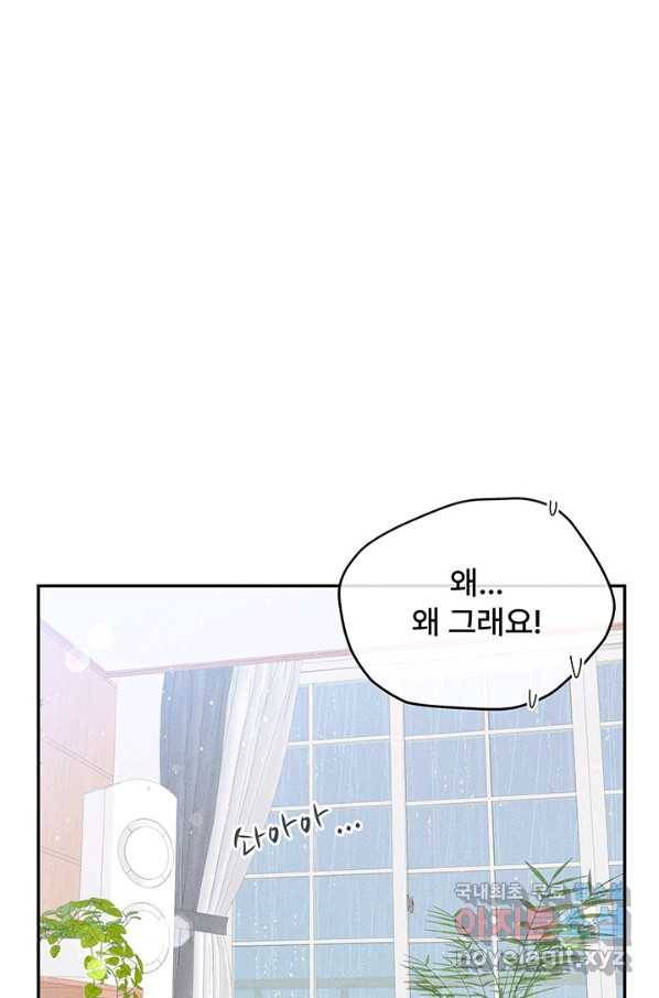 아내를 구하는 4가지 방법 66화 1