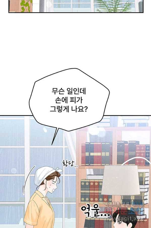 아내를 구하는 4가지 방법 66화 2
