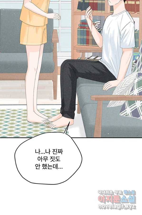 아내를 구하는 4가지 방법 66화 3