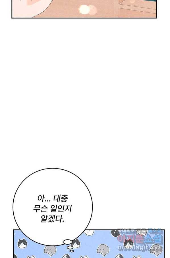 아내를 구하는 4가지 방법 66화 5