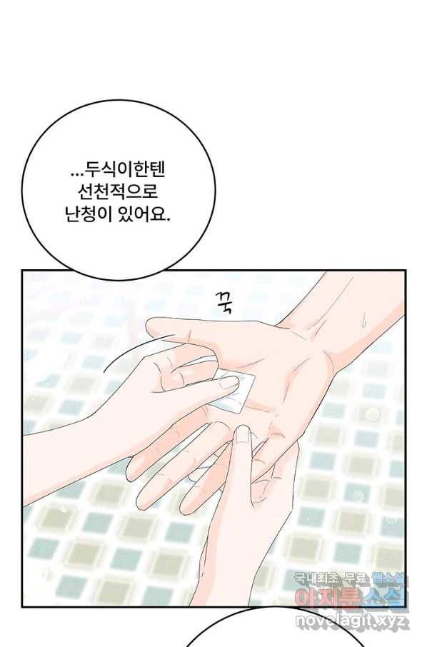 아내를 구하는 4가지 방법 66화 8