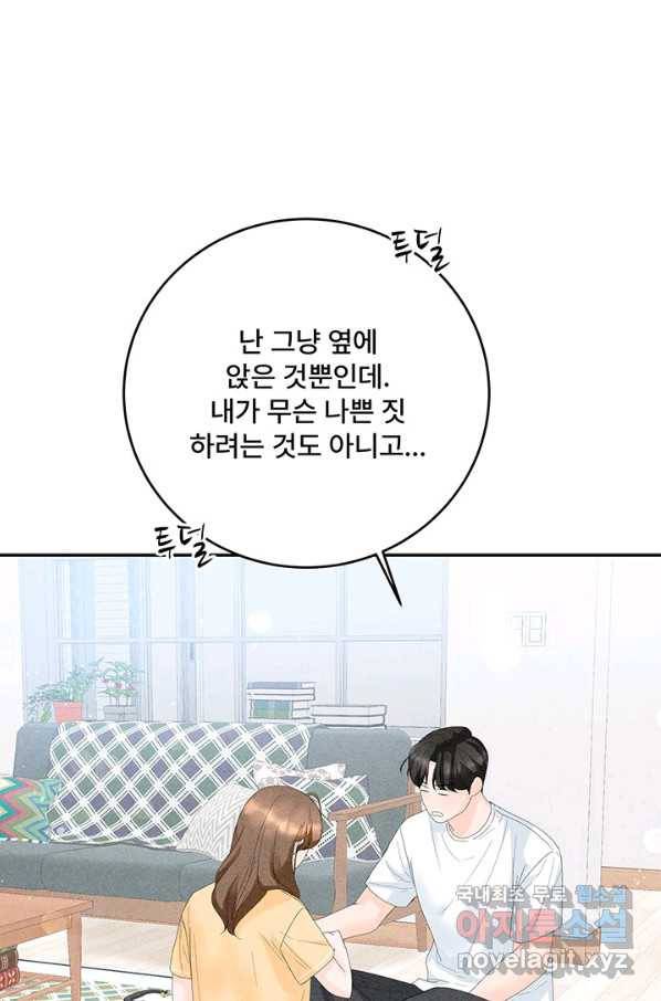 아내를 구하는 4가지 방법 66화 11