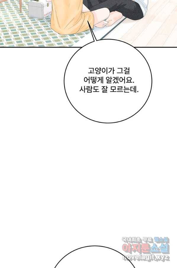 아내를 구하는 4가지 방법 66화 12