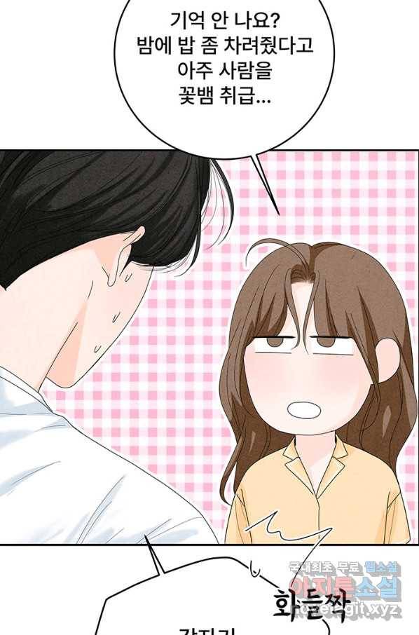 아내를 구하는 4가지 방법 66화 13