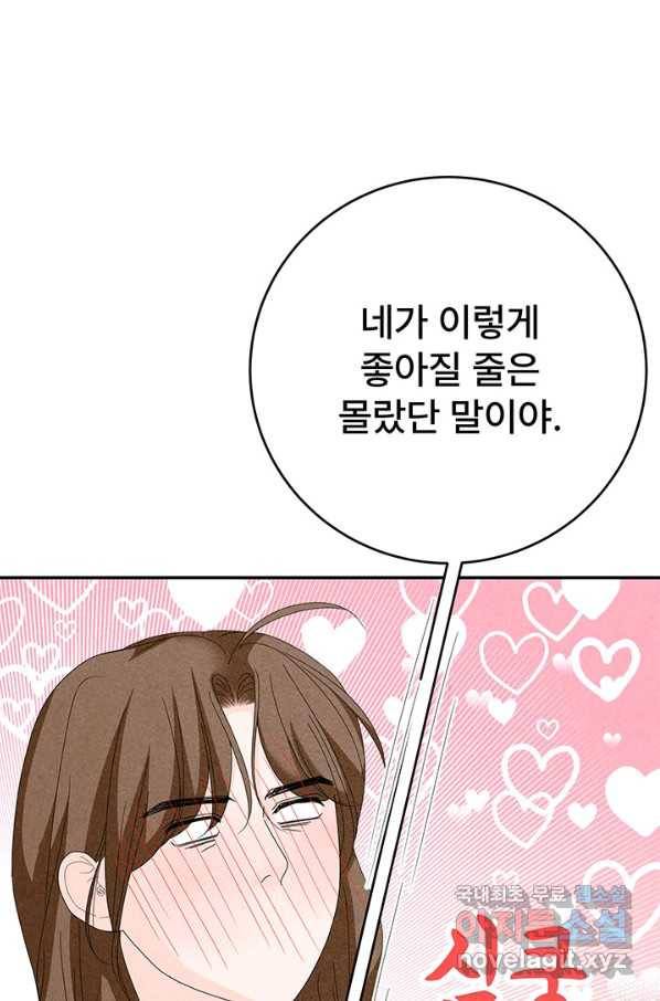 아내를 구하는 4가지 방법 66화 16