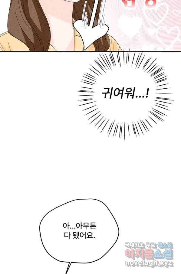 아내를 구하는 4가지 방법 66화 17