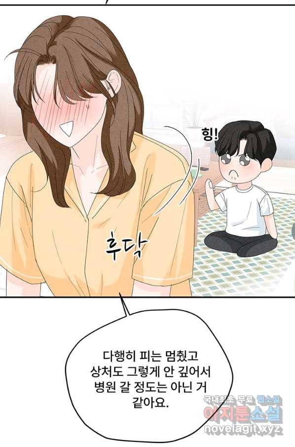 아내를 구하는 4가지 방법 66화 18