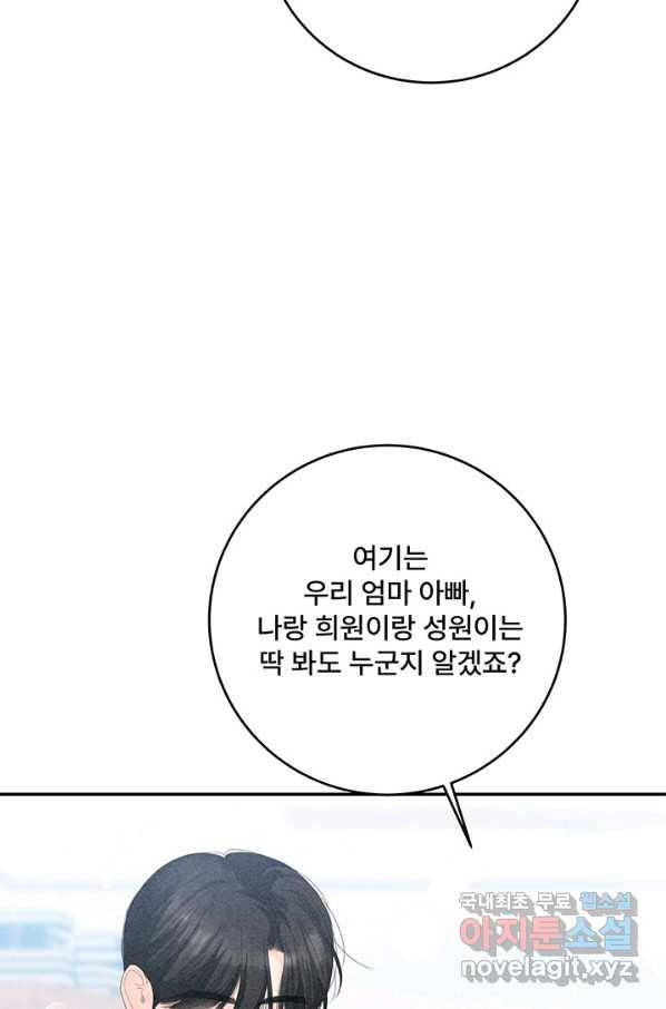 아내를 구하는 4가지 방법 66화 22