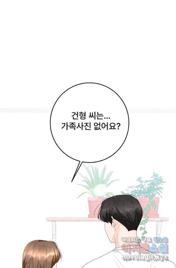 아내를 구하는 4가지 방법 66화 27