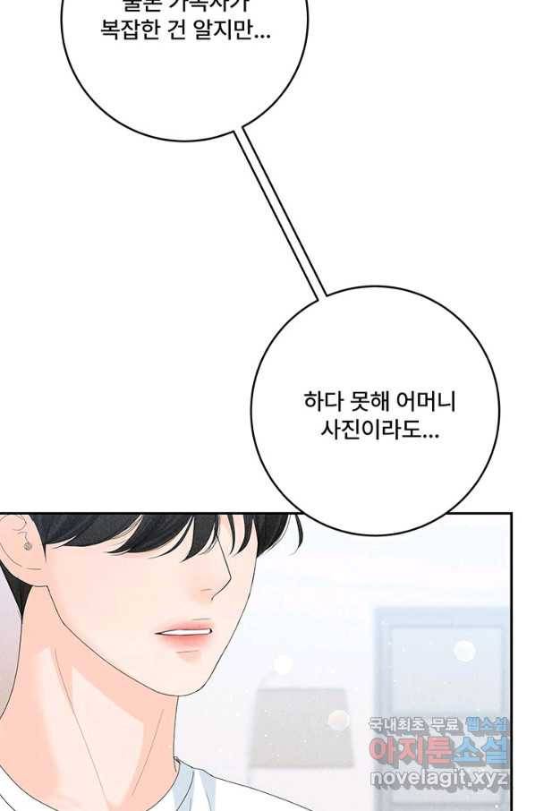 아내를 구하는 4가지 방법 66화 29