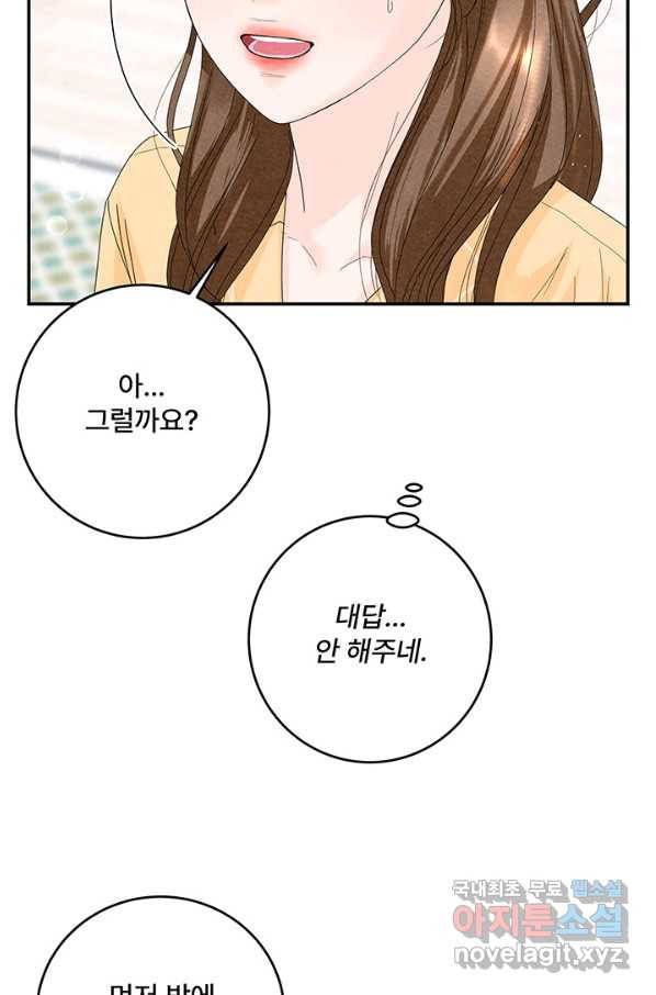 아내를 구하는 4가지 방법 66화 33