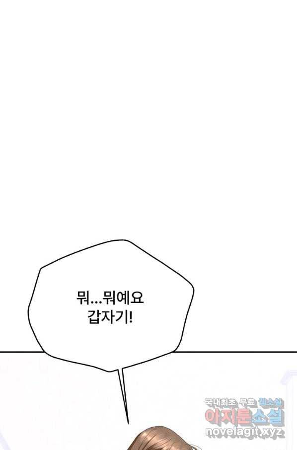 아내를 구하는 4가지 방법 66화 35