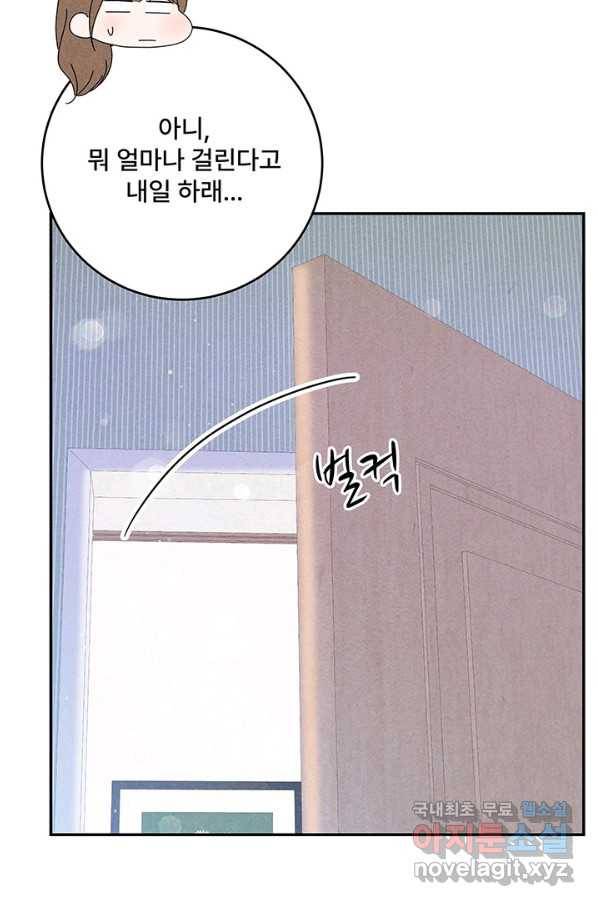 아내를 구하는 4가지 방법 66화 38