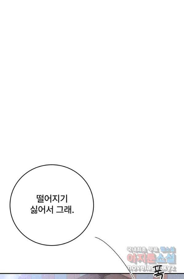아내를 구하는 4가지 방법 66화 39