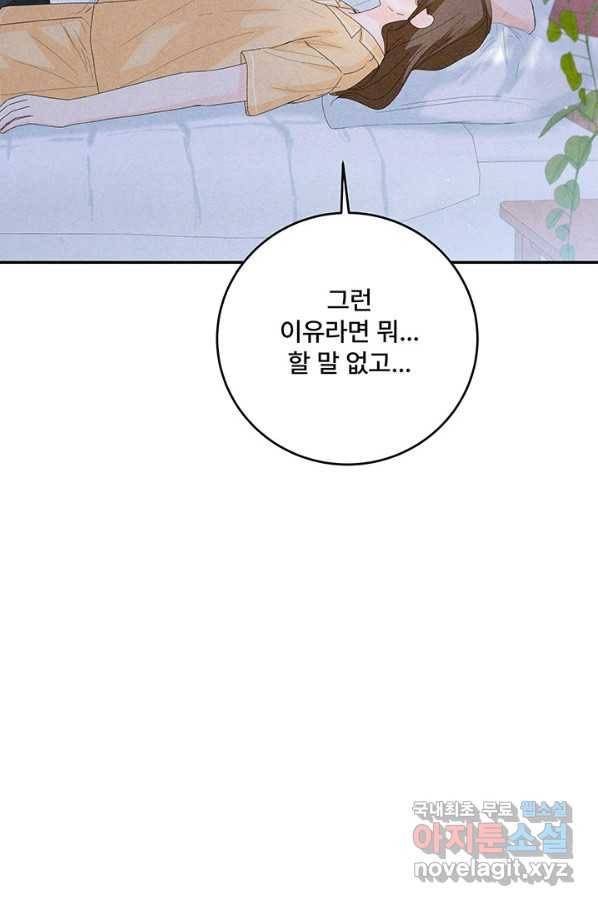 아내를 구하는 4가지 방법 66화 42