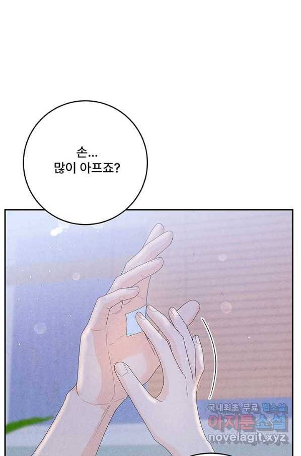 아내를 구하는 4가지 방법 66화 44