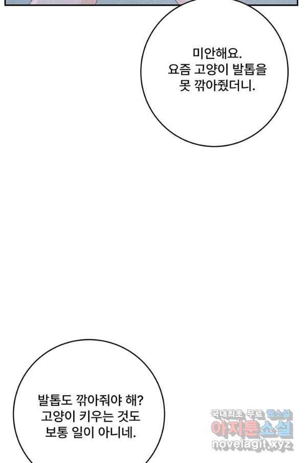 아내를 구하는 4가지 방법 66화 45