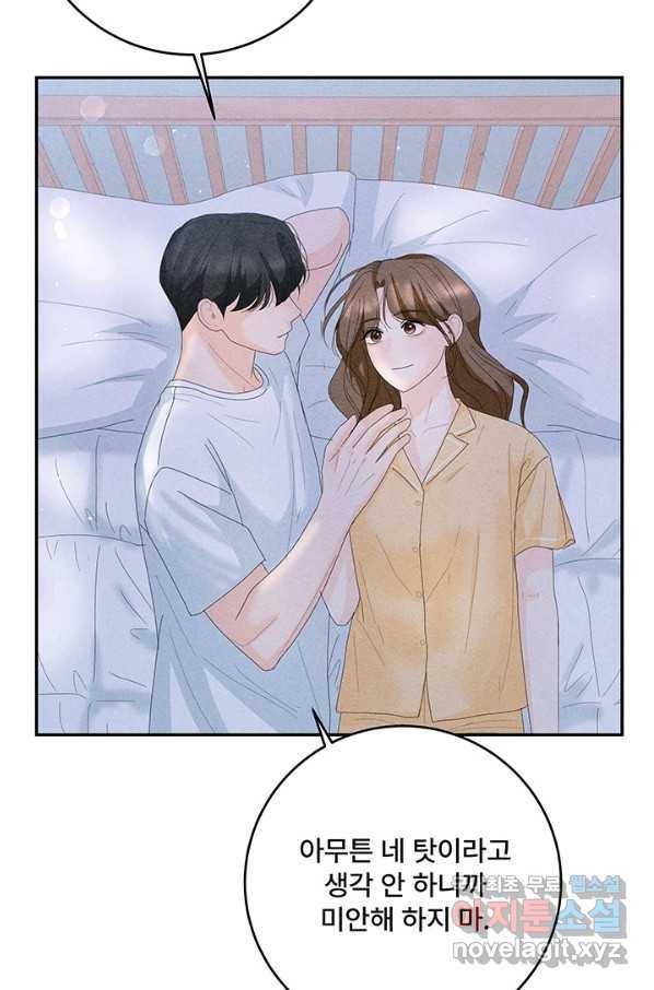 아내를 구하는 4가지 방법 66화 46