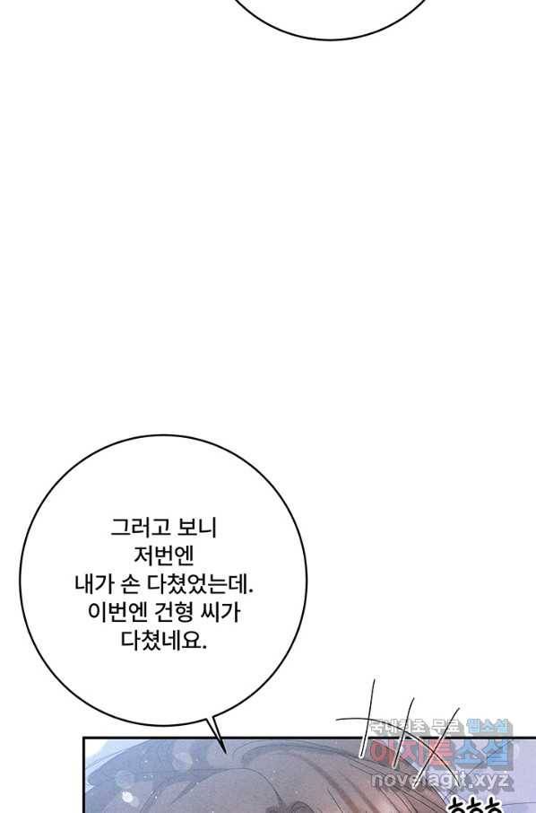 아내를 구하는 4가지 방법 66화 47