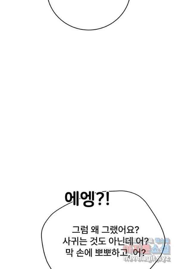 아내를 구하는 4가지 방법 66화 51
