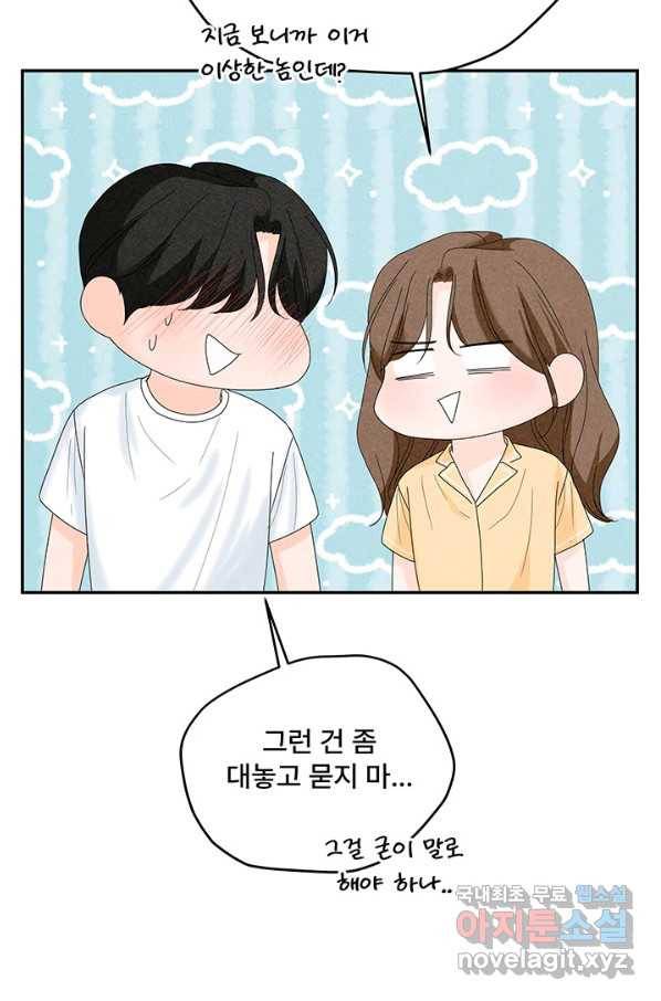 아내를 구하는 4가지 방법 66화 52