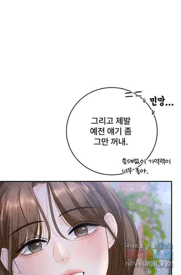 아내를 구하는 4가지 방법 66화 53