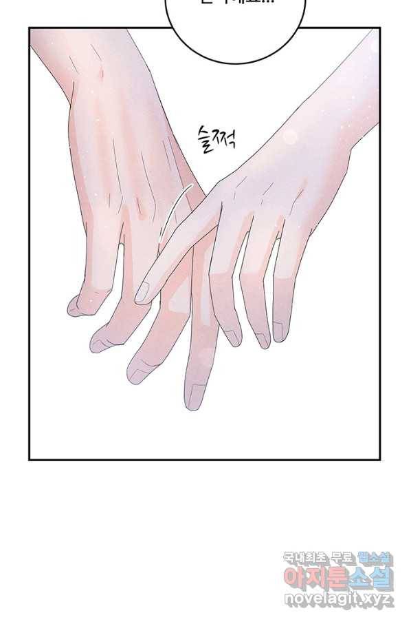 아내를 구하는 4가지 방법 66화 55