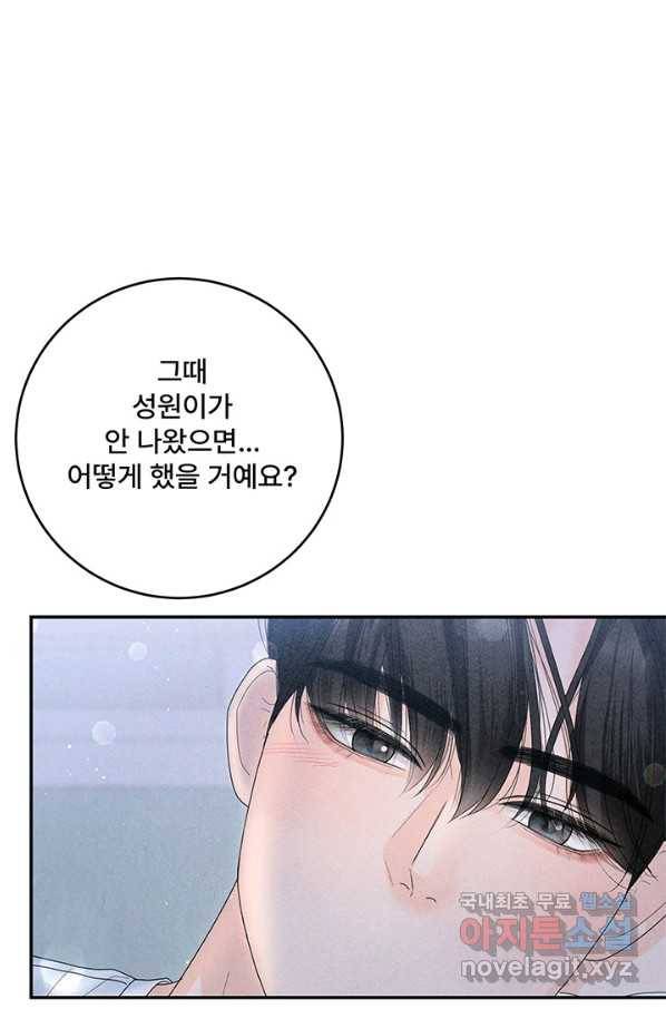 아내를 구하는 4가지 방법 66화 56