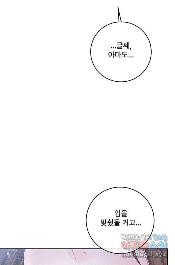 아내를 구하는 4가지 방법 66화 57