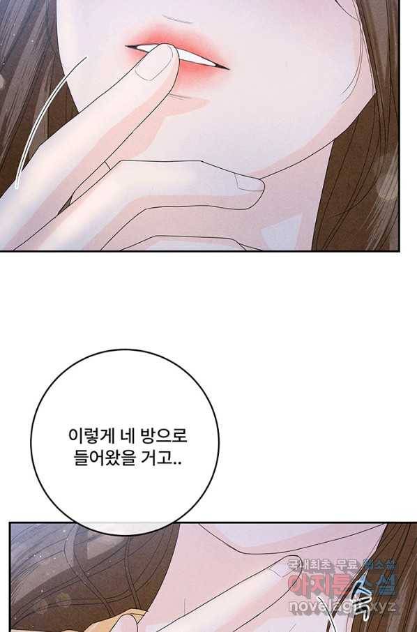 아내를 구하는 4가지 방법 66화 58