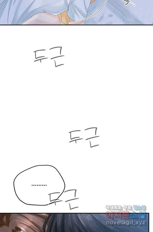 아내를 구하는 4가지 방법 66화 66