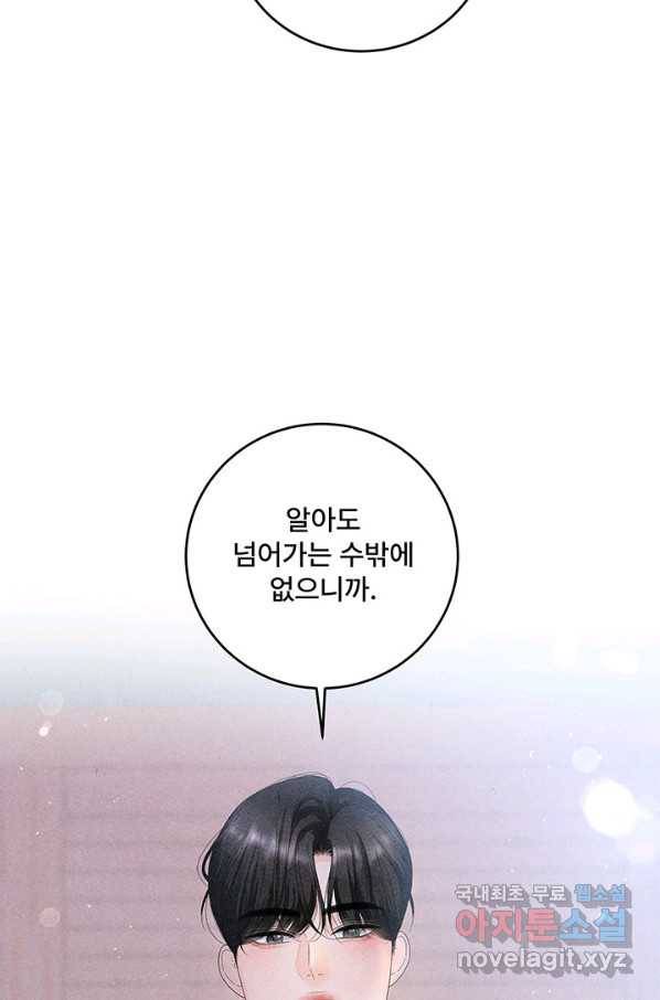 아내를 구하는 4가지 방법 66화 77