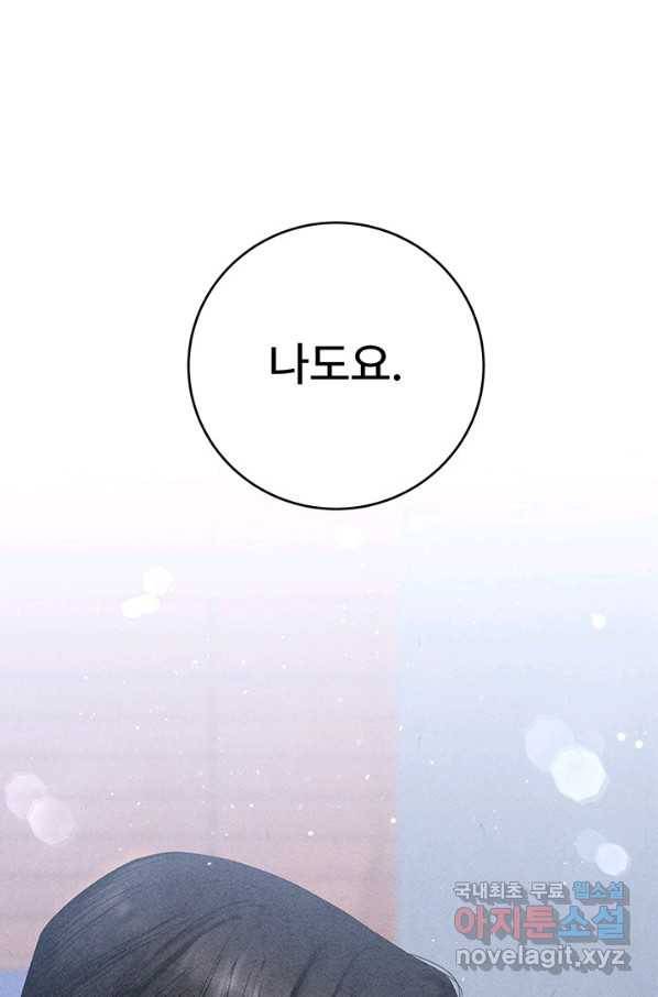 아내를 구하는 4가지 방법 66화 90