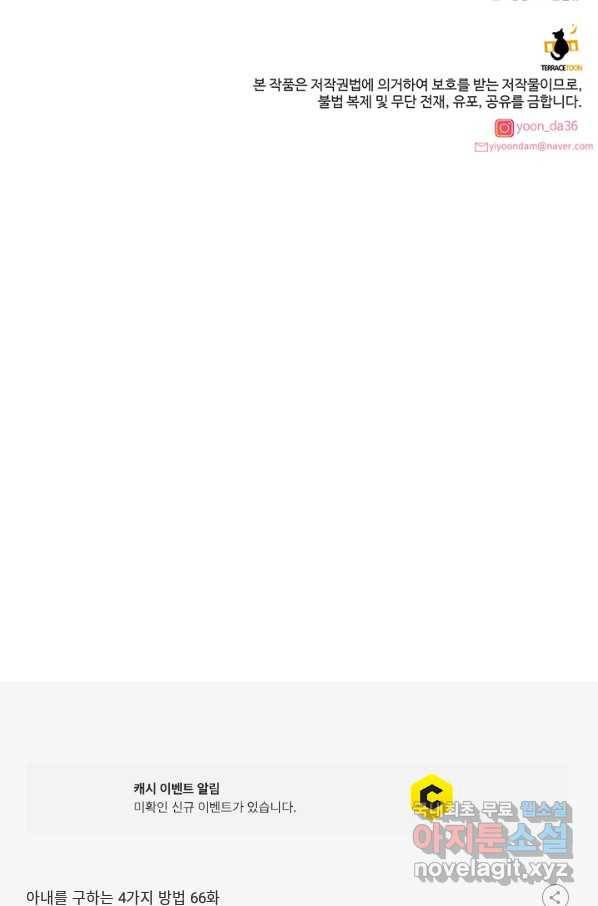 아내를 구하는 4가지 방법 66화 93