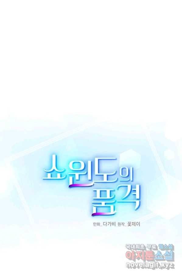 쇼윈도의 품격 100화 10