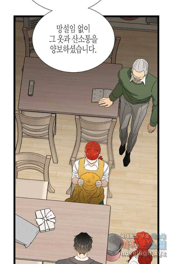 쇼윈도의 품격 100화 18
