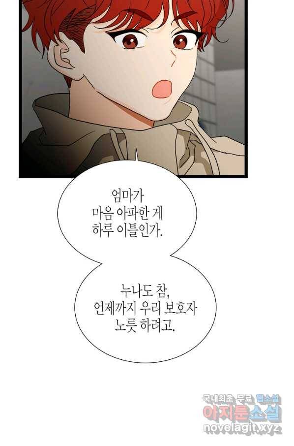 쇼윈도의 품격 100화 51
